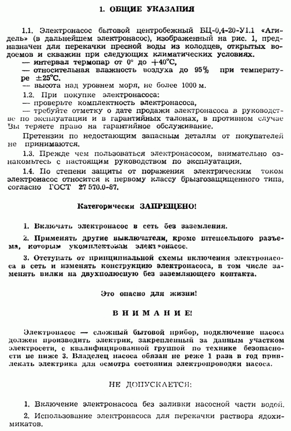 Насос «Агидель» — технические характеристики, конструкционное устройство и мелкий ремонт