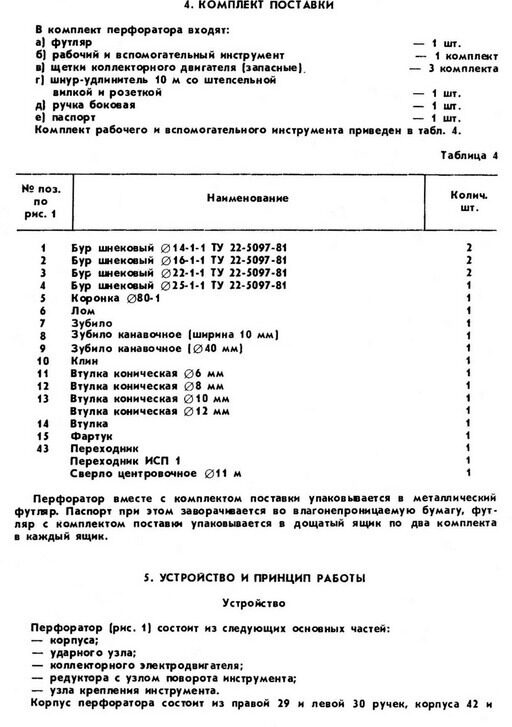 Ремонт перфораторов, электродрелей, отрезных, шлифовальных машин, электропил, лобзиков, электрорубанков, строительных пылесосов, шуруповертов, зарядных устройств, восстановление аккумуляторов Makita, BOSCH, HITACHI, SKIL, Kress, Интерскол, Rebir - Жуковского, 5. Петербург. Тел. 273-55-64