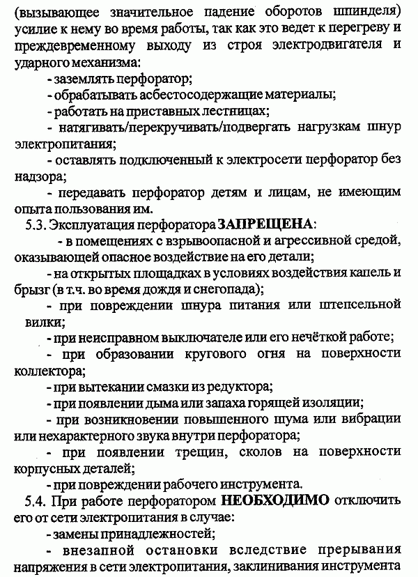 Меры безопасности при работе с перфоратором П-710ЭР Интерскол