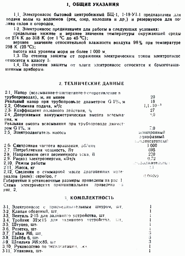 Ремкомплект для насоса БЦ Helz У (с сальником)